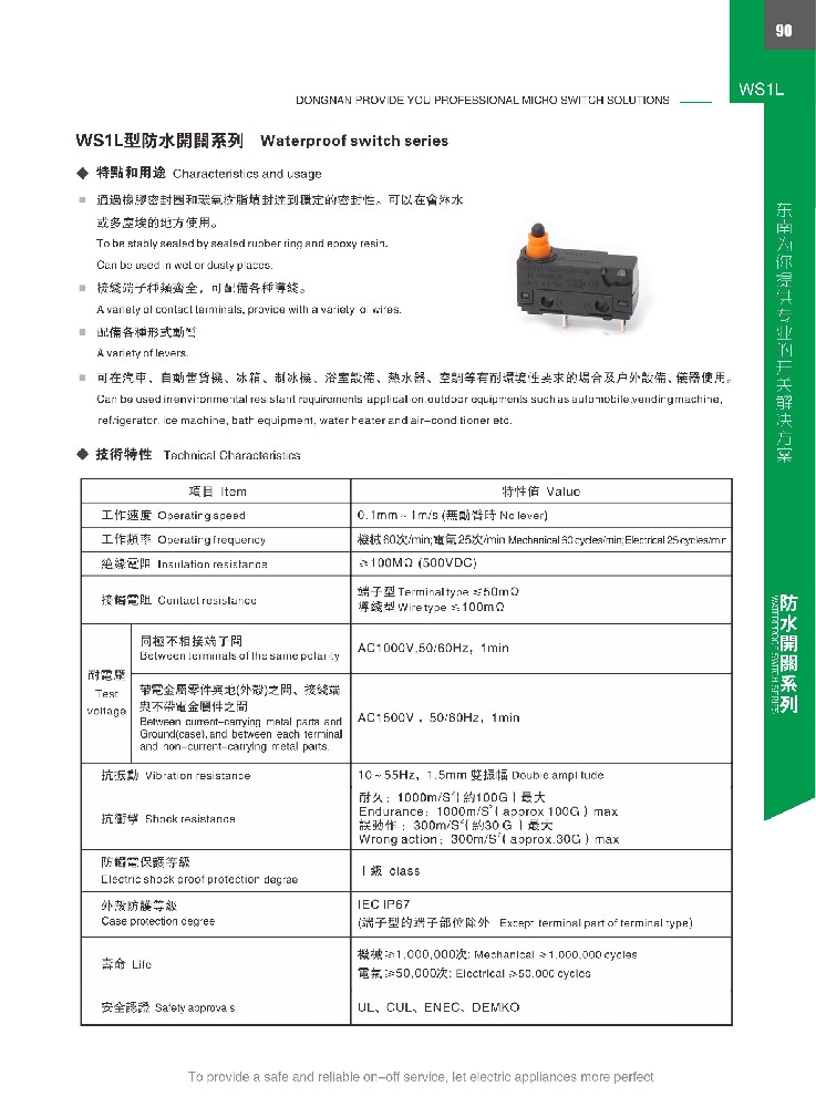 東南WS1L防水開(kāi)關(guān)家電專(zhuān)用高防水圈IP67