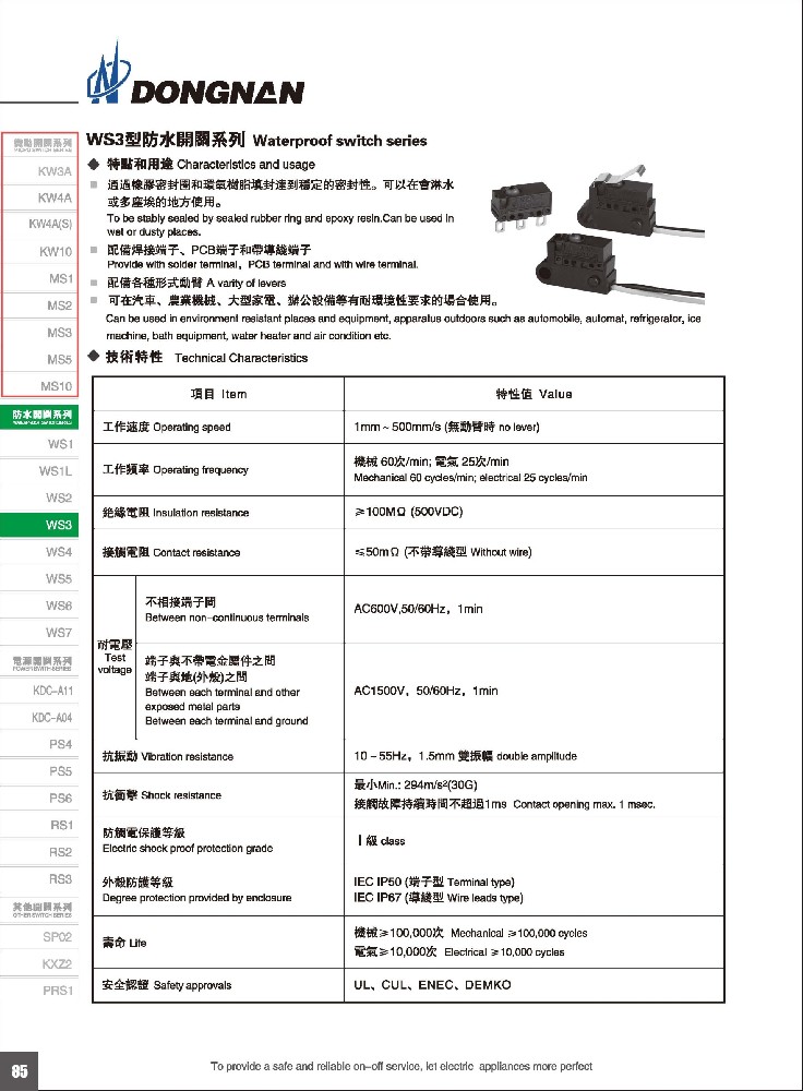 東南WS3防水微動(dòng)開(kāi)關(guān)