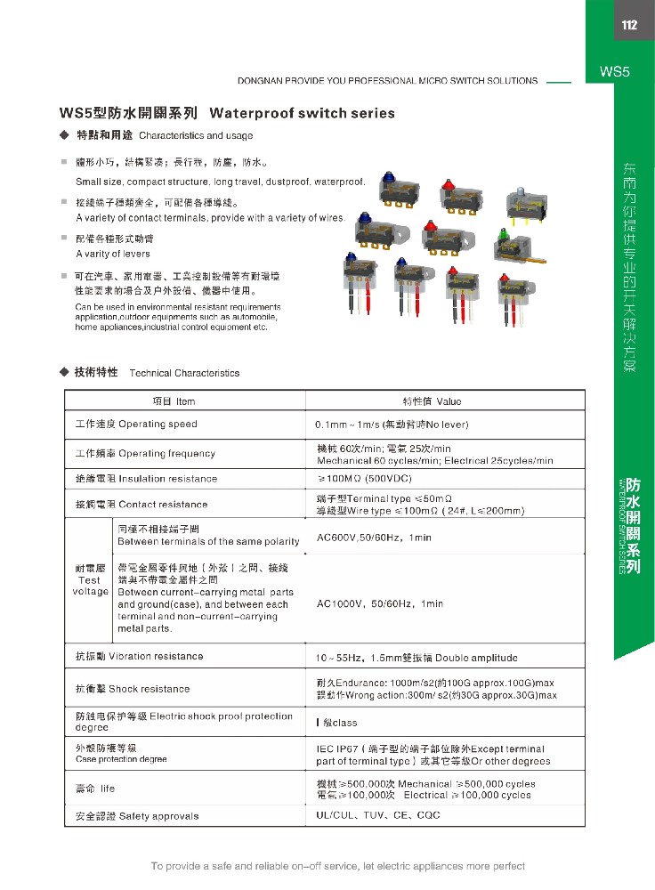 東南WS5汽車(chē)防水微動(dòng)開(kāi)關(guān)