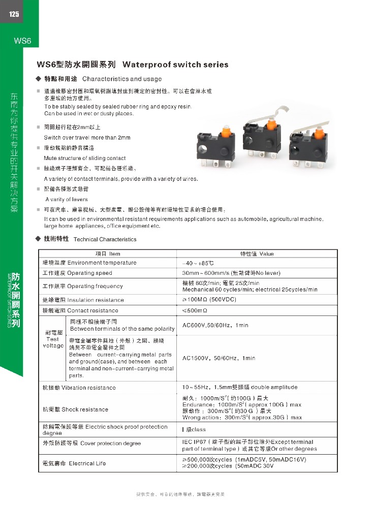 東南WS6防水微動(dòng)開(kāi)關(guān)