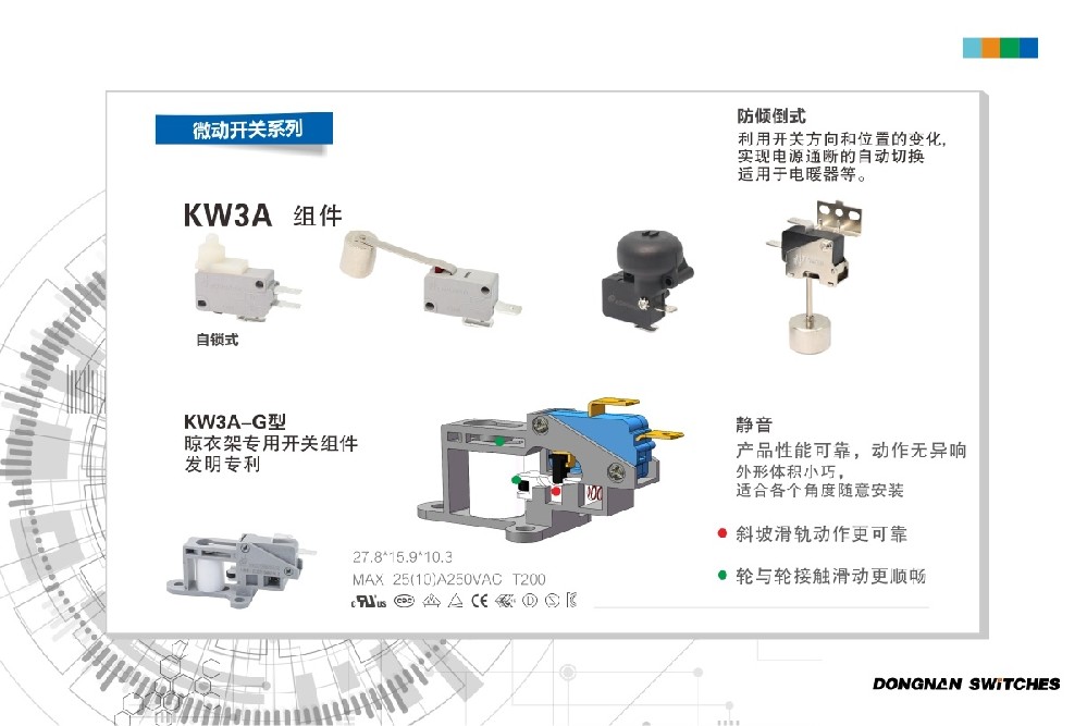 KW3A-G晾衣架微動(dòng)開(kāi)關(guān)