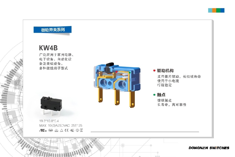 東南KW4B家用電器微動(dòng)開(kāi)關(guān)125vAC 5E4