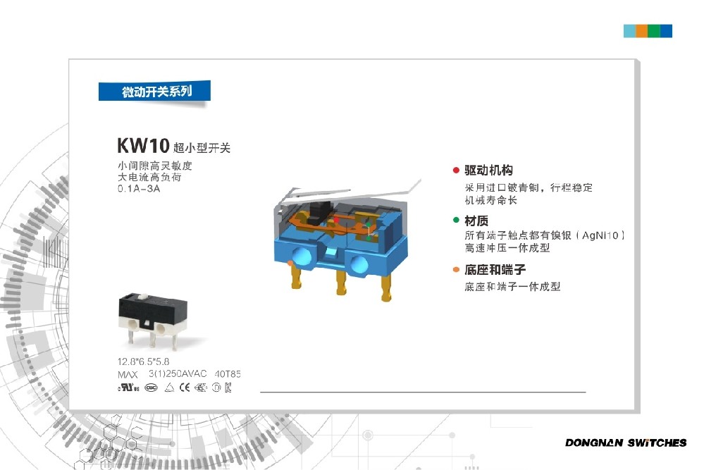東南KW10超小型微動(dòng)開(kāi)關(guān)