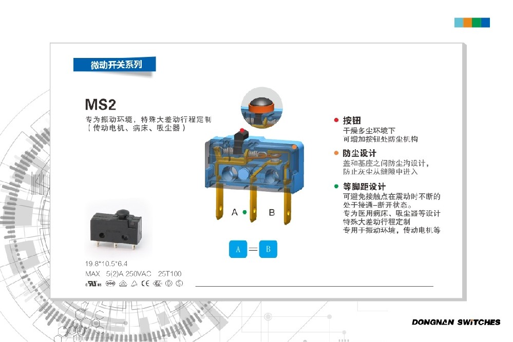 東南MS2微動(dòng)開(kāi)關(guān)