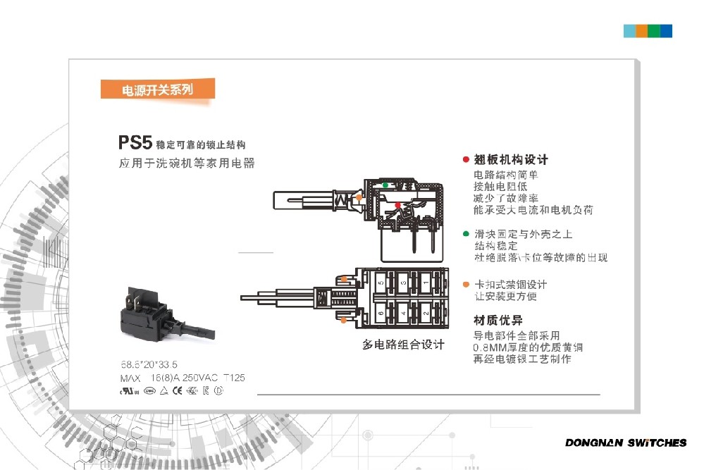 東南電子PS5家用電器洗碗機(jī)開關(guān)