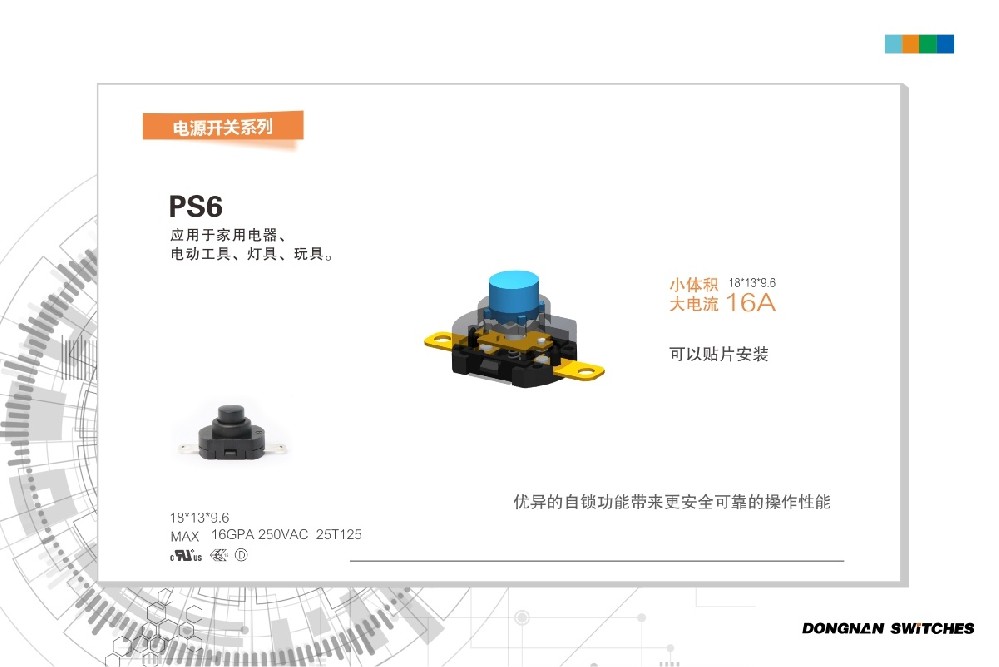 東南電子PS6按鈕開關(guān)