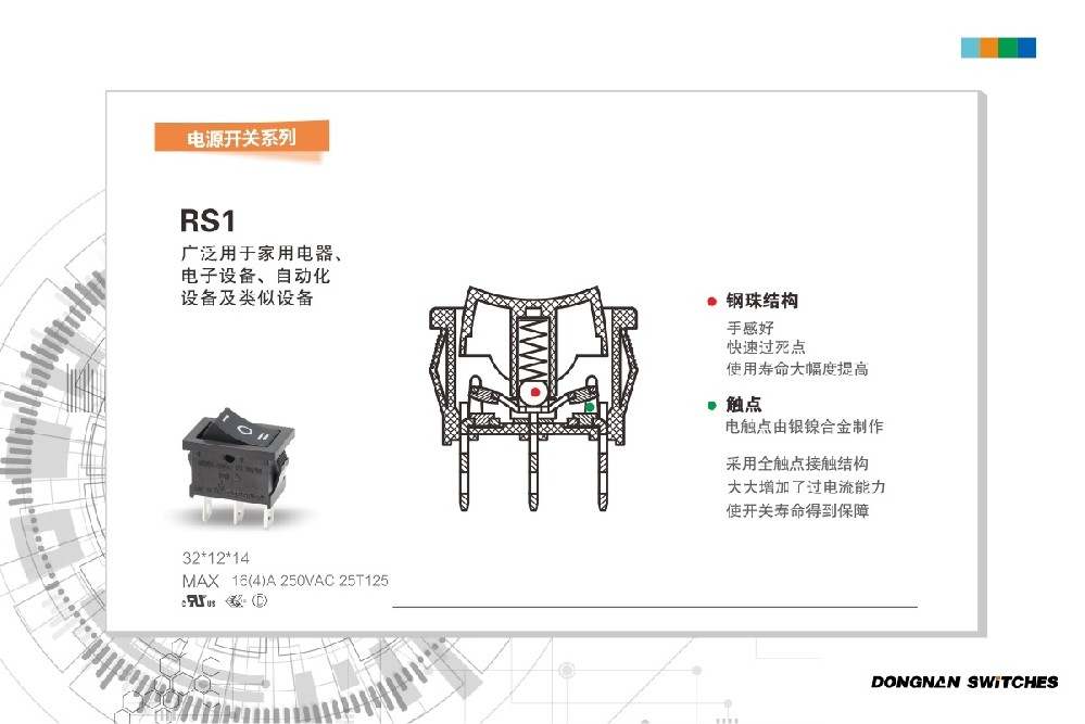 東南電子RS1 船型開關(guān)