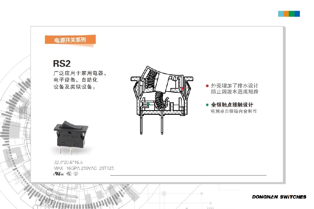 東南電子RS2船型開關(guān)