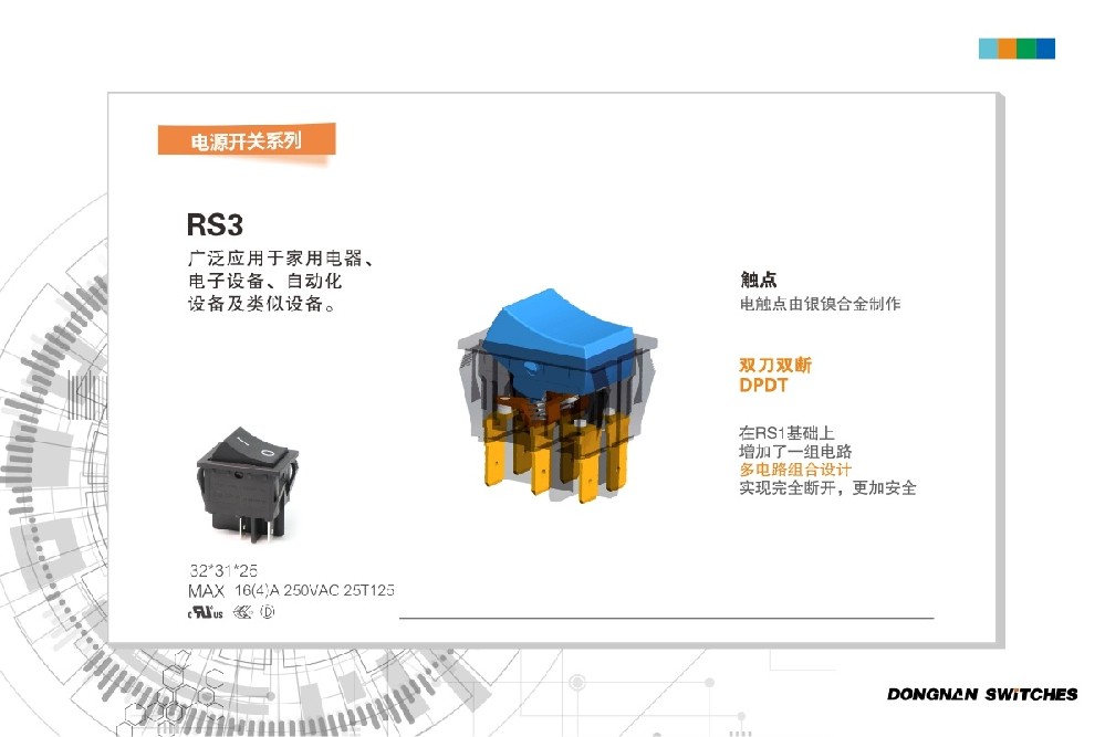 東南電子RS3船型開關(guān)