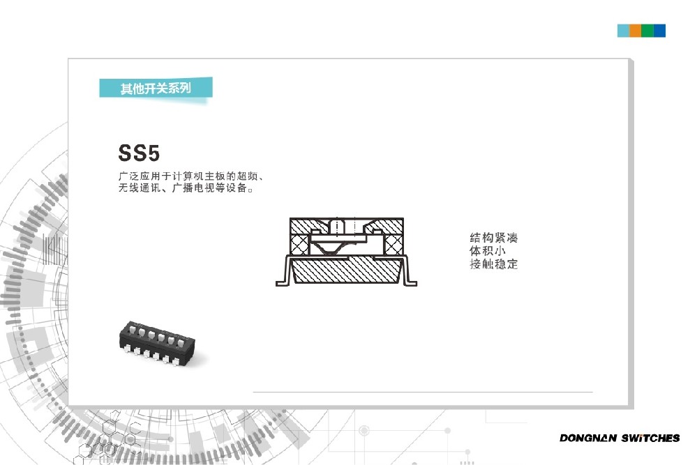 東南電子SS5編碼開關(guān)
