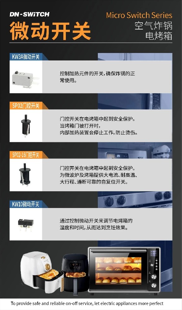 電烤箱和空氣炸鍋上用的微動開關(guān)
