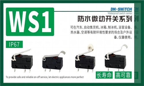 東南電子創(chuàng)新微動開關(guān)專利，以簡約結(jié)構(gòu)、優(yōu)化部件實現(xiàn)低成本高效能，專為抖動工況量身打造