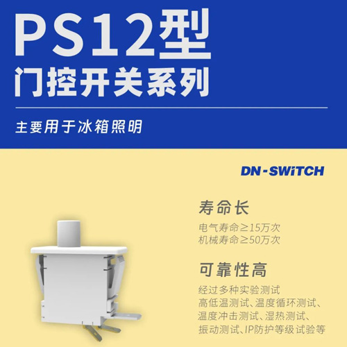 PS12型按扭開關(guān)系列 東南電子