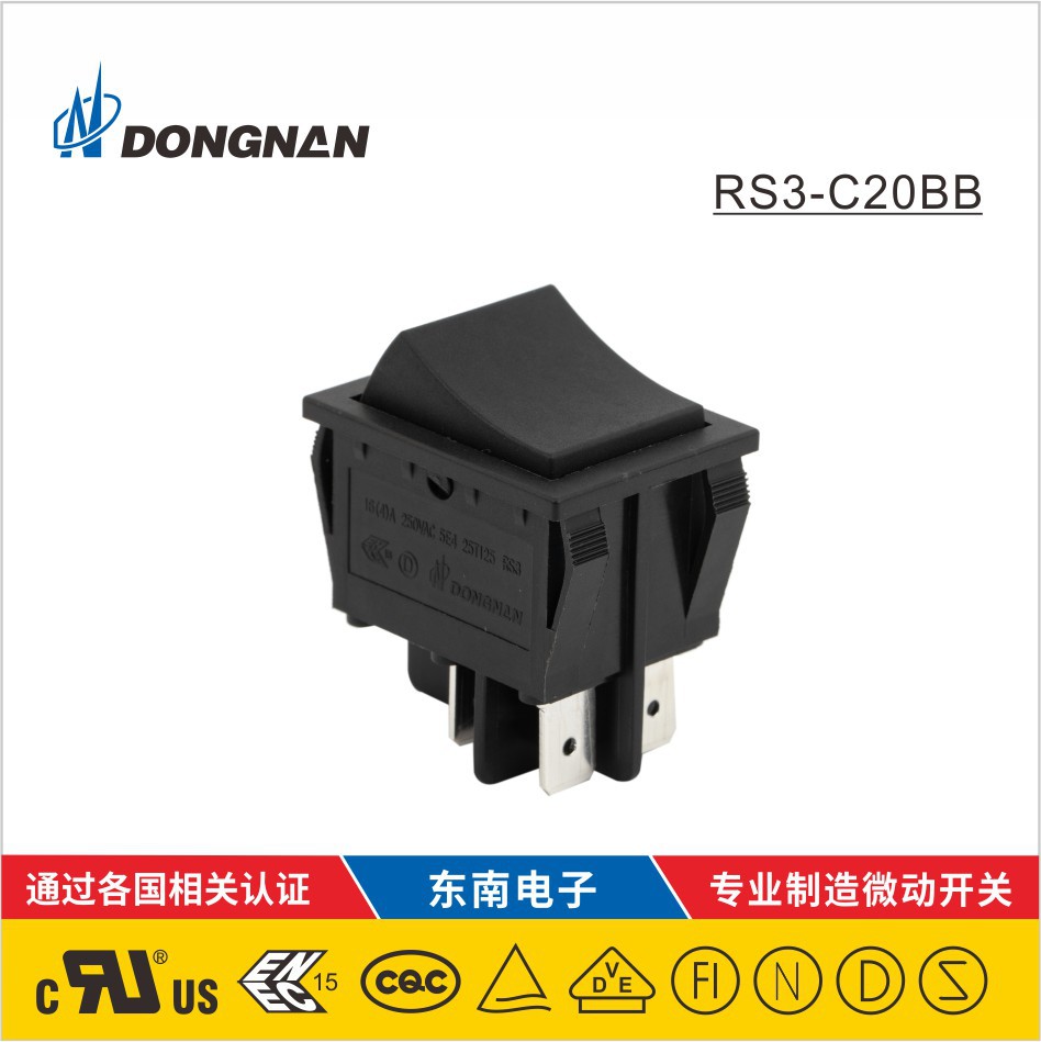 DONGNAN東南定做 熱水壺吸塵器等翹板開關(guān)