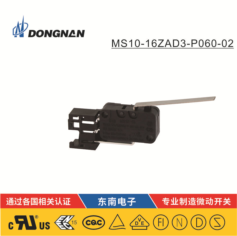DONGNAN東南 MS10洗碗機(jī)電飯煲榨汁機(jī)微動(dòng)開(kāi)關(guān)